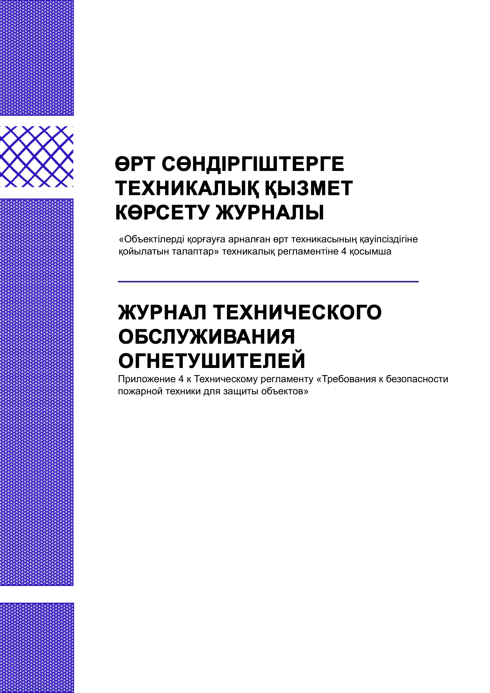 Журнал технического обслуживания манометров
