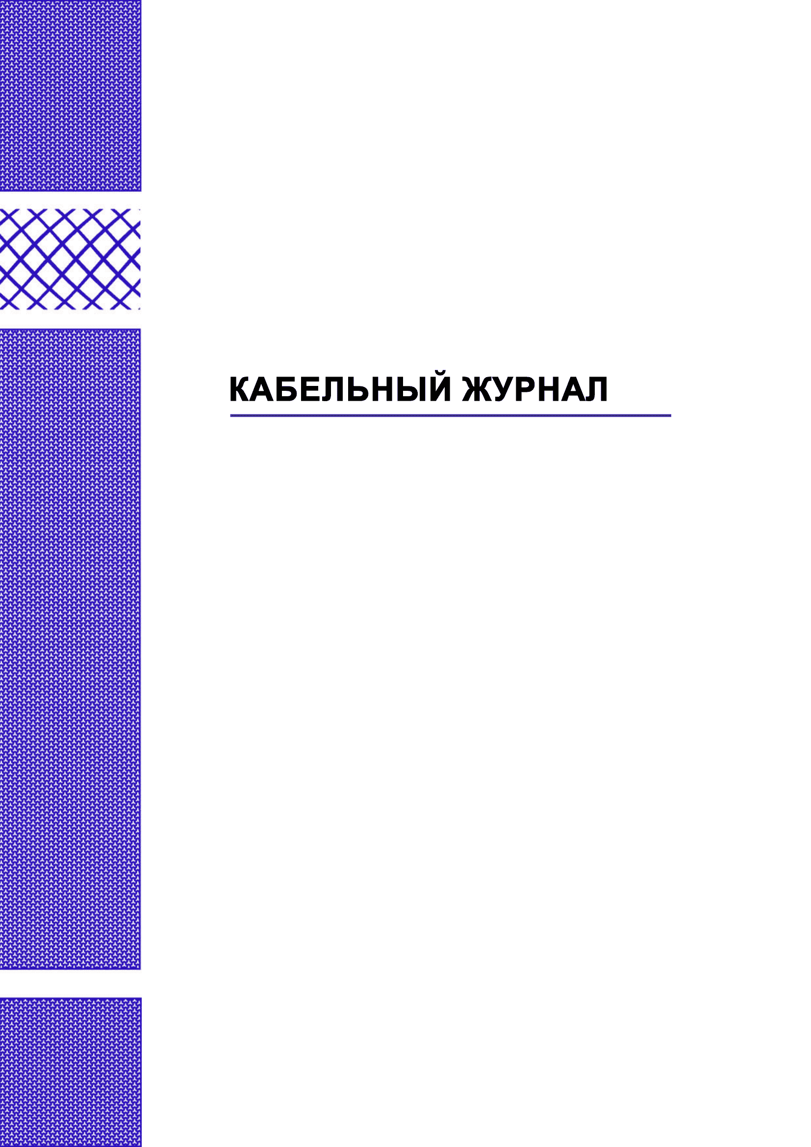 Журнал производства антикоррозионных работ